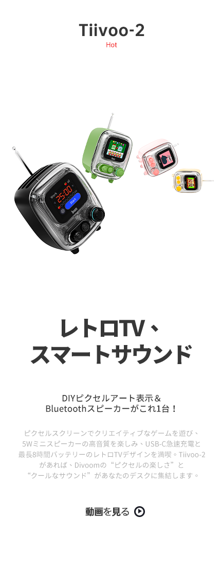 Divoom Tiivoo-2 レトロ Bluetooth スピーカー 付FM ラジオ